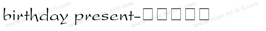 birthday present字体转换